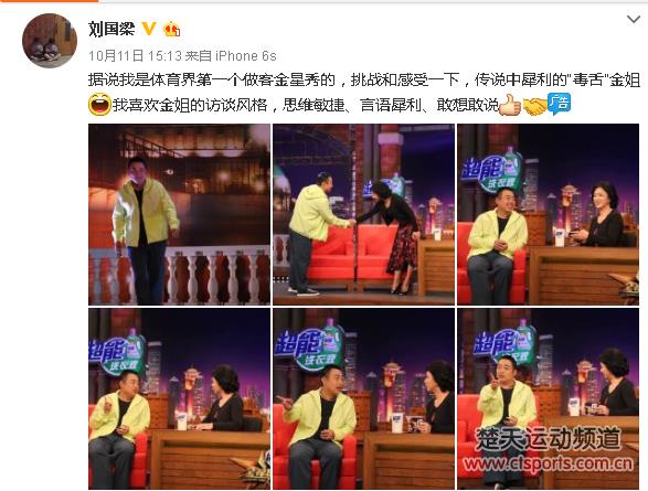 刘国梁上金星秀　网友围观国乒胖教练对阵犀利名嘴