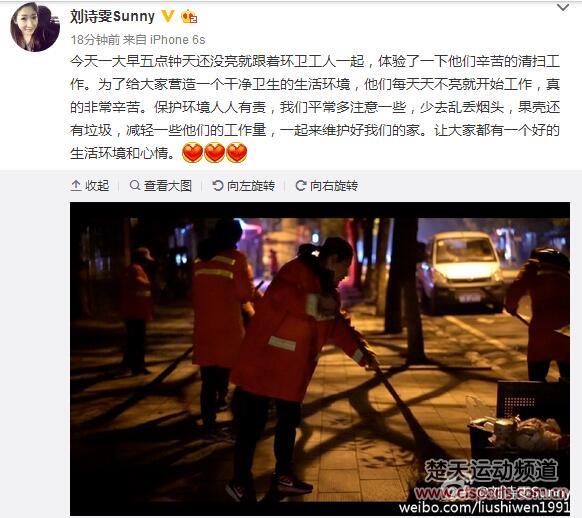刘诗雯凌晨5点与队友扫大街 不是被罚是宣传正能量