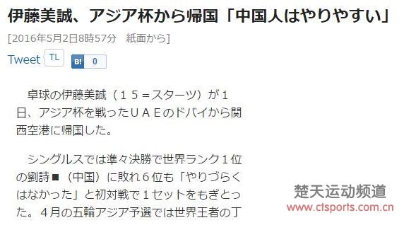 伊藤美诚信心膨胀 亚洲杯输球口豪言:中国选手不难打