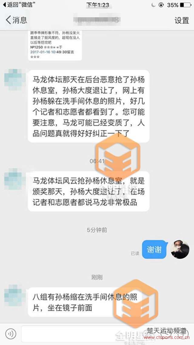 马龙抢孙杨休息室？李武军微博斥全明星探无良媒体